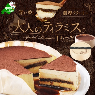【贅沢ケーキ2種 食べ比べセット】ドゥーブルフロマージュ & 大人のティラミス 2ホール 冷凍
