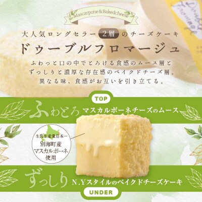 2023年6月発送開始『定期便』ドゥーブルフロマージュ(チーズケーキ) 12cm×1台 全6回