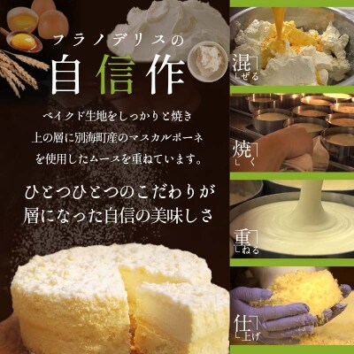 2023年12月発送開始『定期便』ドゥーブルフロマージュ(チーズケーキ) 12cm×1台 全12回