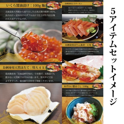 北海道海鮮丼セット:4人前