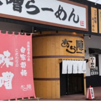 野付湾　ホタテ 塩ラーメン 1袋2人前入り3袋セット