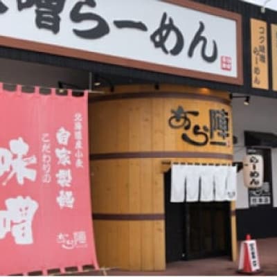 野付湾　北海シマエビラーメン 1袋2人前入り5袋 セット (味噌味)