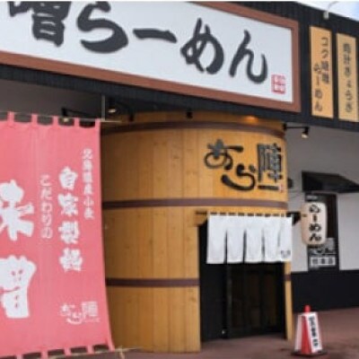 野付湾　北海シマエビラーメン3袋・ホタテ塩ラーメン2袋セット