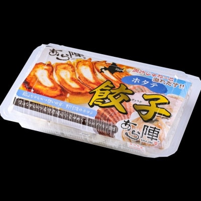 北海道産 旨み溢れる 野付湾 ホタテ餃子 12個入×3pc 冷凍