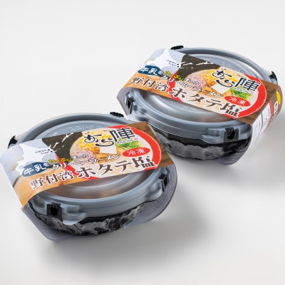 牛乳をたっぷり使ったクリーミーラーメン(野付湾ホタテ塩)×2食セット(ふるさと納税)