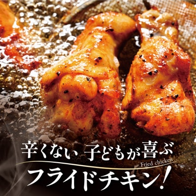 辛くない やみつき 手羽元 スパイシーチキン 2kg 簡単便利 鶏肉フライドチキン 訳あり 鶏手羽元