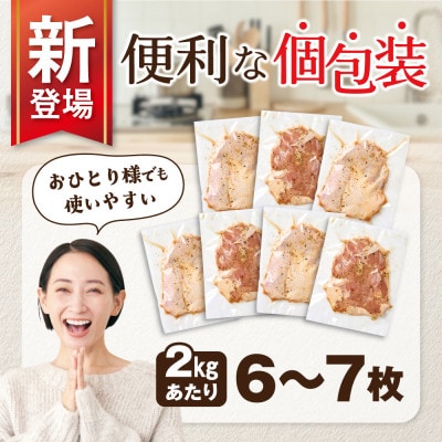 個包装 辛くない やみつき 鶏もも スパイシーチキン 4kg 国産鶏肉使用　簡単調理