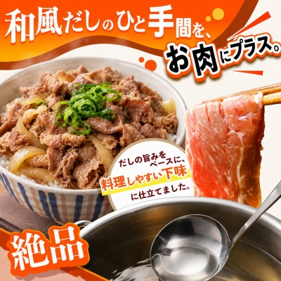 旨みだし仕立て 牛肉 1kg(250g×4) 北海道別海町産 薄切り 切り落とし 小分け 冷凍