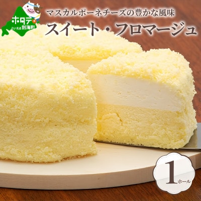 二層のチーズケーキ　スイート・フロマージュ　12cm×1台