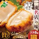 【一流名店の味】贅沢ほたてフライ6個 ジャンボホタテ 北海道別海町産2L-Lサイズ帆立貝柱 冷凍