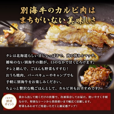 【一流名店の味】秘伝のタレ漬け 牛カルビ1kg 北海道別海牛(500g×2) 冷凍
