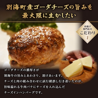 【毎月定期便】チーズがとろける!別海チーズインハンバーグ(120g×15個)全6回