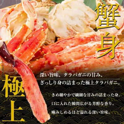 新物!タラバガニ浜ゆで急速冷凍旨味凝縮(3.1kg~3.5kg) × 3尾【 ふるさと納税 】