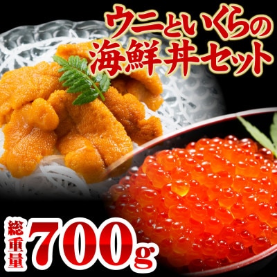 ウニといくらの海鮮丼セット
