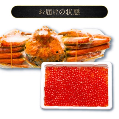 カニといくらのお取り寄せ海鮮グルメセット