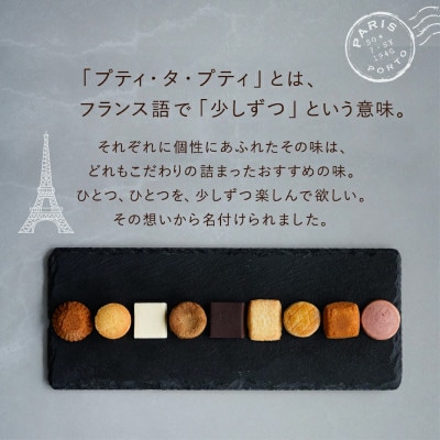【アンリ・シャルパンティエ】プティ・タ・プティ・アソート Lボックス