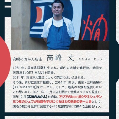 【池尻大橋 燗酒と和食のペアリング店】高崎のおかん 「別海町天ぷら特別コース」お食事券1名様