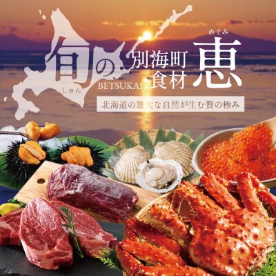 【五反田　フレンチ】Restaurant MAY「シェフの別海町食材おまかせコース」追加用1名様