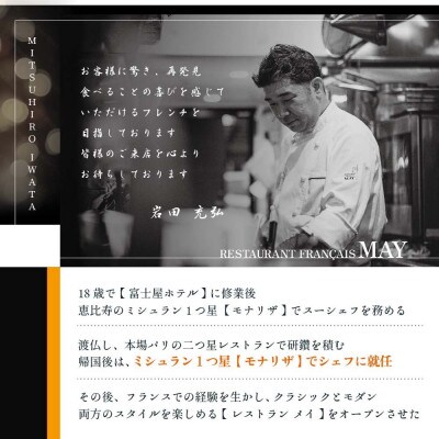 【五反田　フレンチ】Restaurant MAY「シェフの別海町食材おまかせコース」追加用1名様