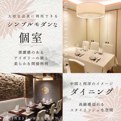 【恵比寿　四川料理】中國菜 李白「別海町旬の食材を使った贅沢李白コースA」食事券1名様