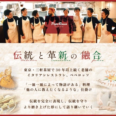 【池ノ上　イタリア郷土料理】ペペロッソ「別海町の恵み×イタリア郷土料理のフルコース」食事券1名様