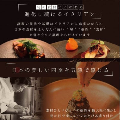 【青山　15回獲得一つ星イタリアン】リストランテホンダ「別海町×HONDA特別コース」追加用1名様