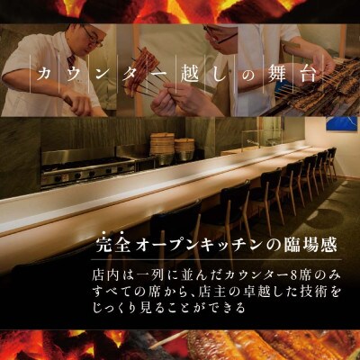 【麻生十番　鰻フレンチ割烹】うなぎ時任「店主お任せキャビア・トリュフ付き別海町コース」食事券1名様