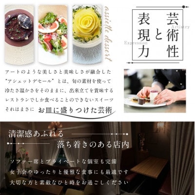 【表参道　ワインバーとアシェットデセール】EMME「別海町スペシャルディナーコース」食事券1名様