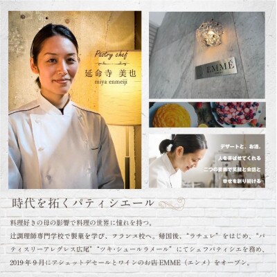 【表参道　ワインバーとアシェットデセール】EMME「別海町スペシャルディナーコース」食事券1名様