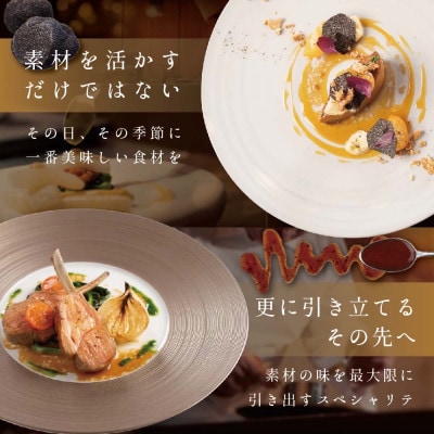 【白金台　フレンチ】ラリューム 歴史ある空間と確かな技「別海町SPECIALコース」食事券1名様