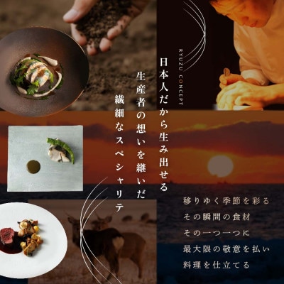 【六本木　13年連続二つ星フレンチの名店】レストラン リューズ　「別海町厳選コース」食事券2名様