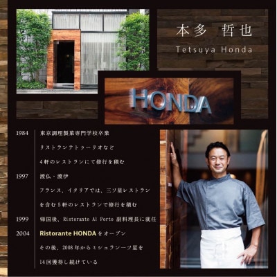 【北青山　15回獲得一つ星イタリアン】リストランテホンダ「別海町プレミアムコース」食事券2名様