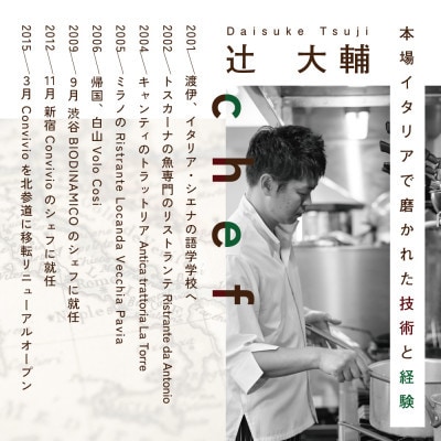 【北参道　イタリアン】Convivio(コンヴィヴィオ)「別海町ディナーフルコース」食事券1名様