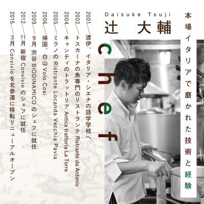 【北参道　イタリアン】Convivio(コンヴィヴィオ)「別海町ディナーフルコース」食事券2名様
