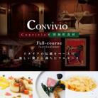 【北参道　イタリアン】Convivio(コンヴィヴィオ)「別海町ランチ限定フルコース」食事券1名様