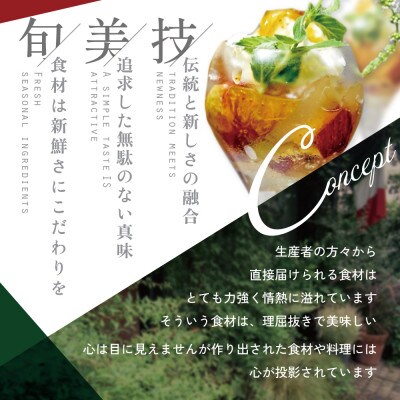 【西麻布　イタリアン】イル・バンビナッチョ「北海道別海町の食材を味わい尽くすコース」追加用1名様