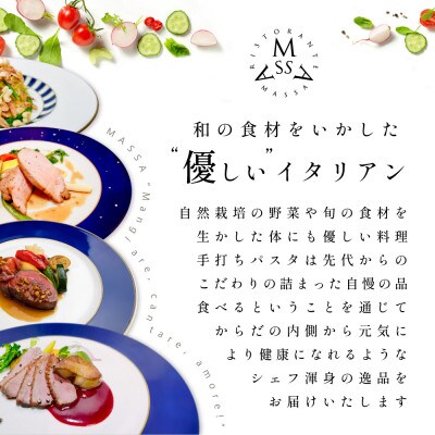 【恵比寿　イタリアン】MASSA(マッサ) 巨匠の意思を継ぐ「別海町特別ディナーコース」食事券2名様