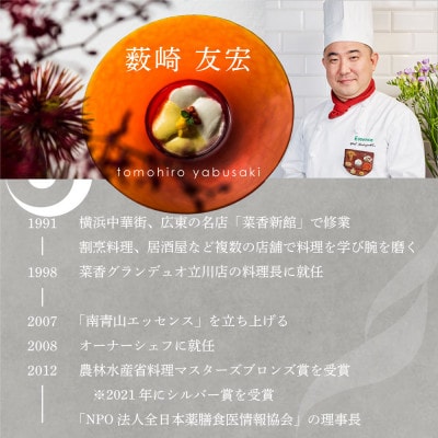 【表参道　薬膳中華】南青山Essence 心身癒す大地の恵み【別海町薬膳コース】食事券2名様