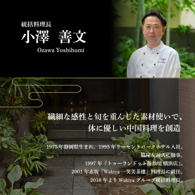 【赤坂　中国料理】トゥーランドット臥龍居 or Wakiya一笑美茶樓「別海町Bコース」食事券2名様