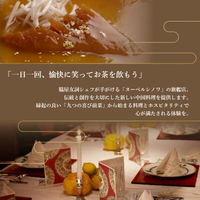 【赤坂　中国料理】トゥーランドット臥龍居 or Wakiya一笑美茶樓「別海町Cコース」食事券1名様
