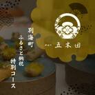 【神保町　焼き鳥フレンチ】神保町 五木田「別海町特別コース」食事券1名様分 ※2名以上で利用可