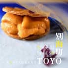 【東京ミッドタウン日比谷　フレンチ】Restaurant TOYO「別海町コース」食事券1名様