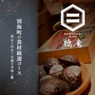 【六本木　割烹】璃庵(りあん)「別海町の食材厳選コース」食事券1名様分 ※2名以上で利用可