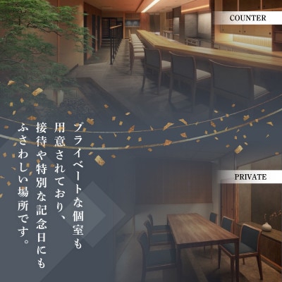 【六本木　割烹】璃庵(りあん)『銀座ふじやま』の系列割烹店「別海町の食材厳選コース」追加用1名様