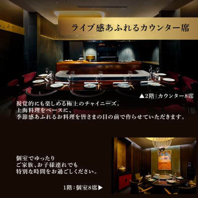 【東銀座　中国料理】Ginza脇屋 巨匠脇屋友詞の集大成の新店舗「別海町コース」追加用1名様