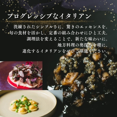【表参道　イノベーティブ】misola(ミソラ)「別海町特別コース」食事券2名様分