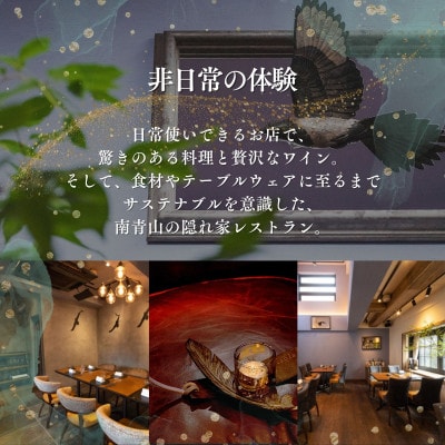 【表参道　イノベーティブ】misola(ミソラ)「別海町特別コース」食事券1名様分 ※2名以上で利用