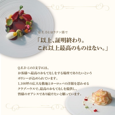 【恵比寿　鉄板焼】Q.E.D.CLUB「海鮮と別海牛シャトーブリアンの別海町特別コース」食事券2名様