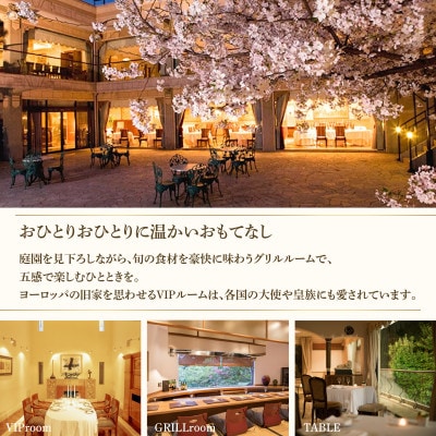 【恵比寿　鉄板焼】Q.E.D.CLUB「海鮮と別海牛シャトーブリアンの別海町特別コース」食事券2名様