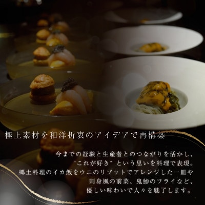 【代々木　北海道一つ星フレンチ　東京に上陸】KINO_「別海町～北海道の恵みコース」食事券1名様